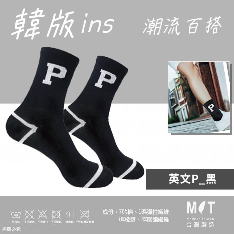 台灣製造【韓版ins百搭潮流襪】韓系 女襪 可愛襪 中筒襪 3/4襪 潮襪 流行襪 百搭 舒適透氣