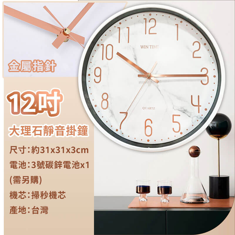 台灣製造【12吋超靜音大理石紋掛鐘】時鐘