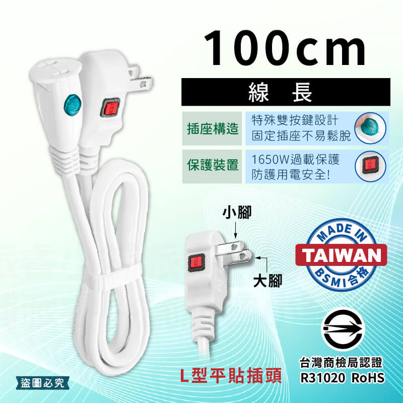 台灣製造【利百代 LOCK防脫落中繼延長線】1米 2米 3米 4.5米 中繼線 延長線 過載斷電 固定鎖