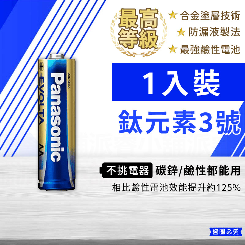 【Panasonic 國際牌】碳鋅 鹼性 1.5V 1號 2號 3號 4號電池 4入 60入