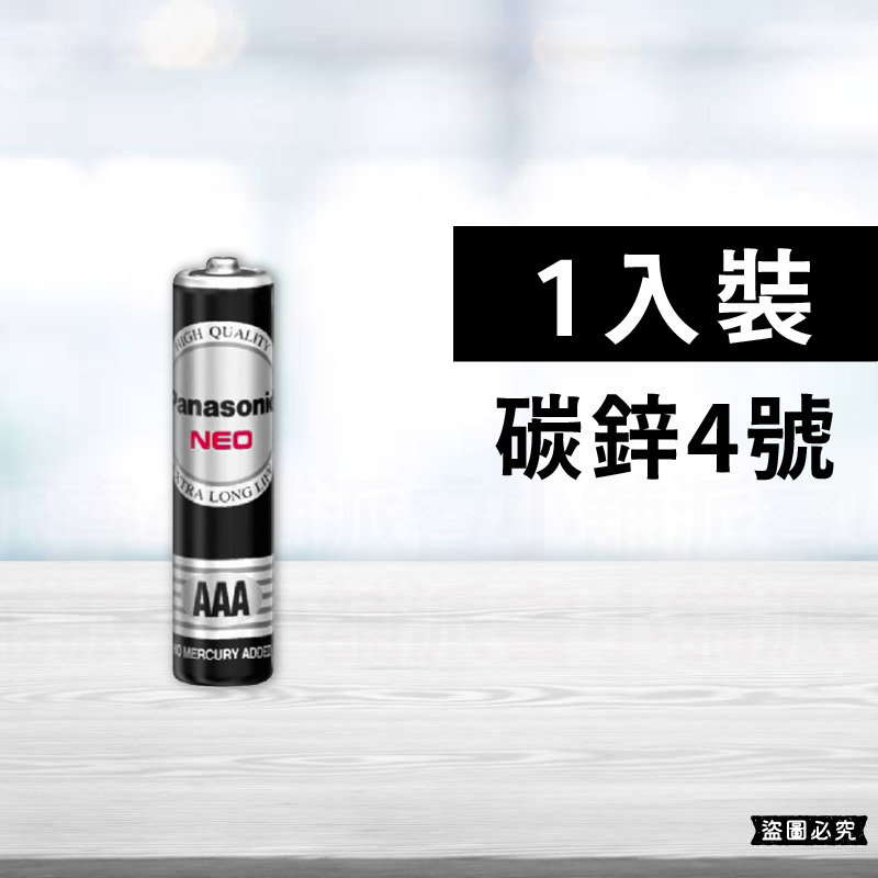 【Panasonic 國際牌】碳鋅 鹼性 1.5V 1號 2號 3號 4號電池 4入 60入