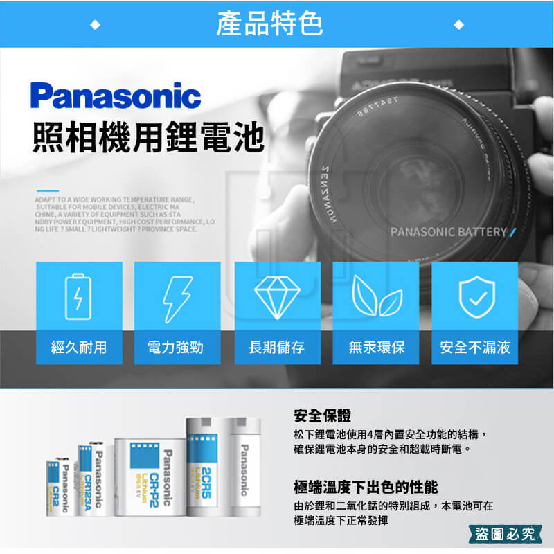 【Panasonic 相機專用鋰電池】松下 2CR5 CR2 CR123A CR-P2 鋰電池