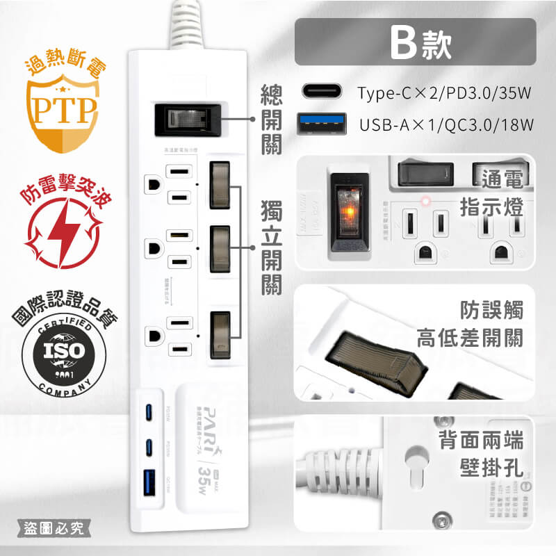 【PARI 氮化鎵快充延長線】65W 35W 防雷擊突波 PTP高溫斷電 超大間距 USB快充 延長線