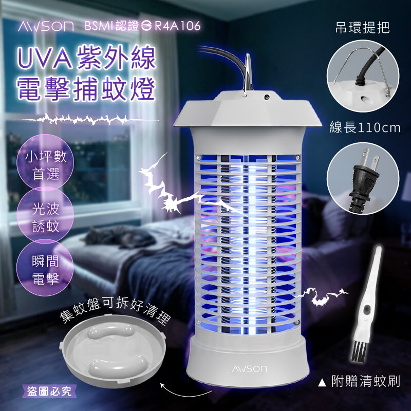 【UVA紫外線電擊捕蚊燈】360度無死角 滅蚊 捕蚊燈 防蚊 可懸掛 室內滅蚊 紫光 捕蚊器 電蚊燈