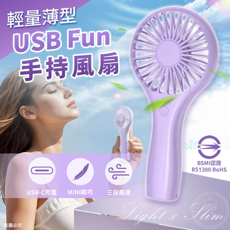 【輕量薄型手持USB風扇】迷你mini  夏季 可充電 手持風扇 認證 3段風速 極輕 攜帶方便