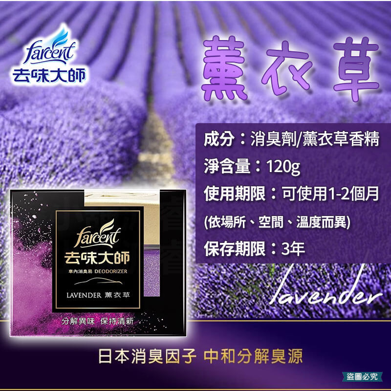 【去味大師 車內消臭易120g】去除異味 分解 清新 車用