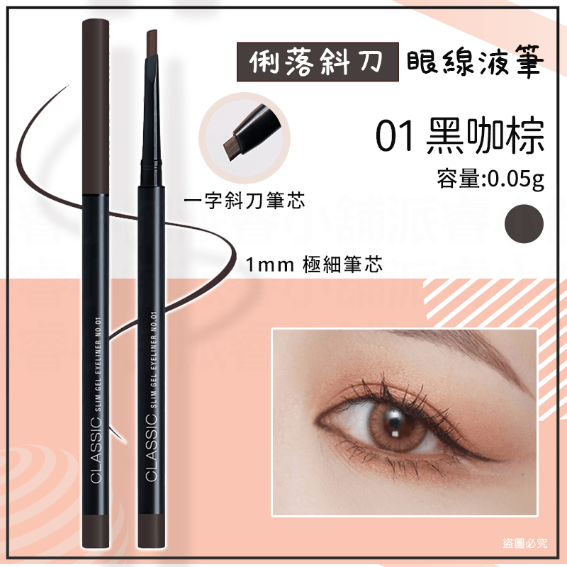 【Solone 持久流暢眼線筆EX】眼線筆 防水 極細 眼線液筆 眼線膠筆 斜切 滑順 自然 顯色