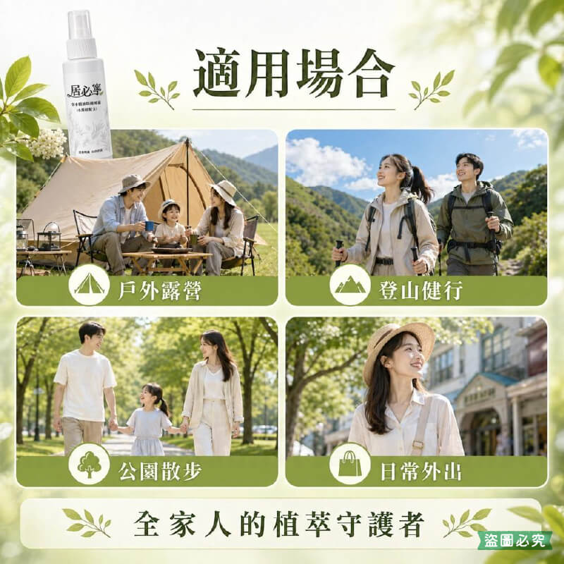 【居必寧 草本精油防蚊噴霧小黑蚊配方】防蚊液 防蚊噴霧 防蚊精油 驅蚊 防蚊 不含DEET 大人小孩適合