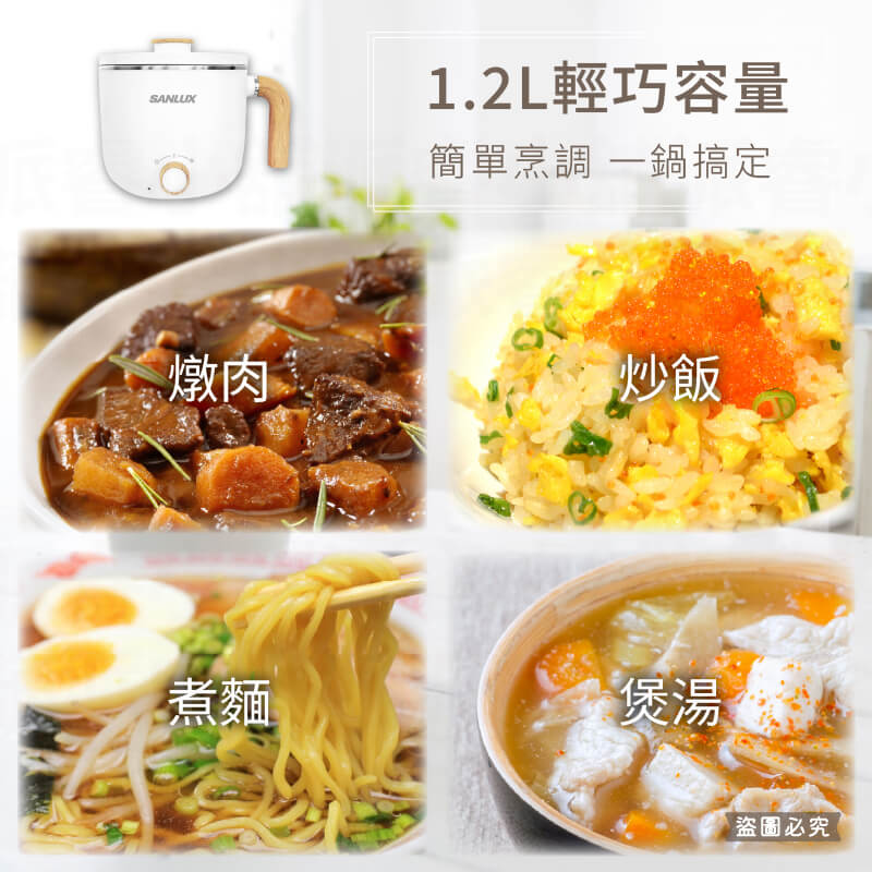 【SANLUX 台灣三洋 1.2公升美食鍋】一年保固 個人鍋 快煮鍋 美食鍋 玻璃鍋蓋 304不鏽鋼內鍋