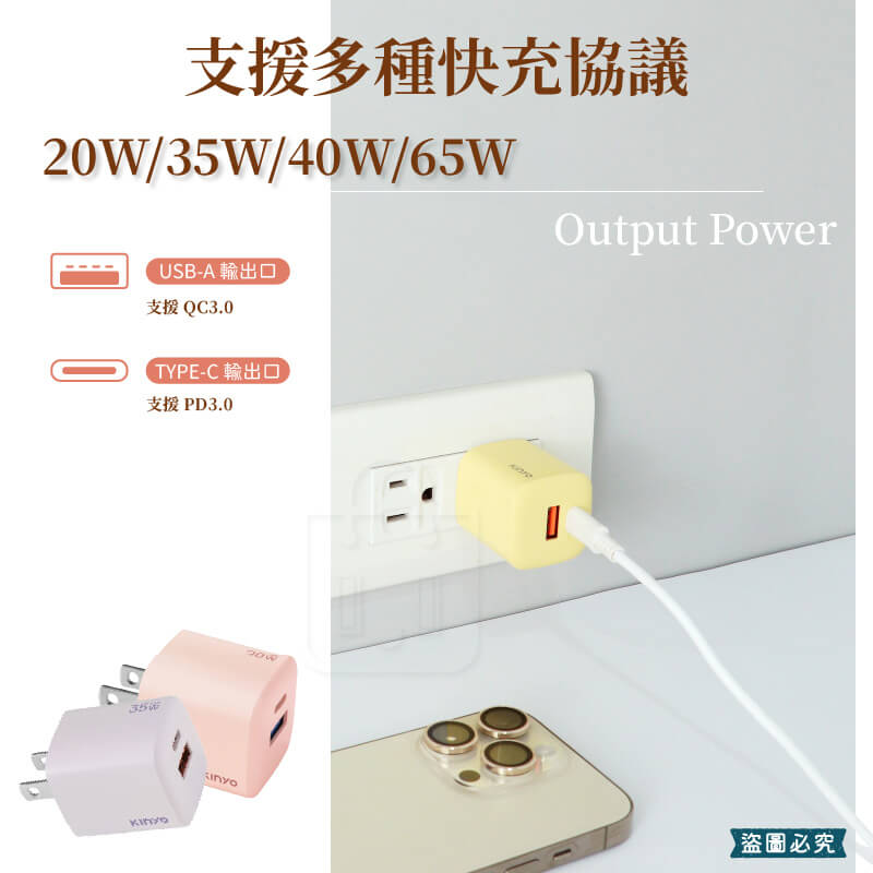 【KINYO 氮化鎵雙孔PD充電器65W/40W/35W/20W】快充 黑科技 mini 國際電壓