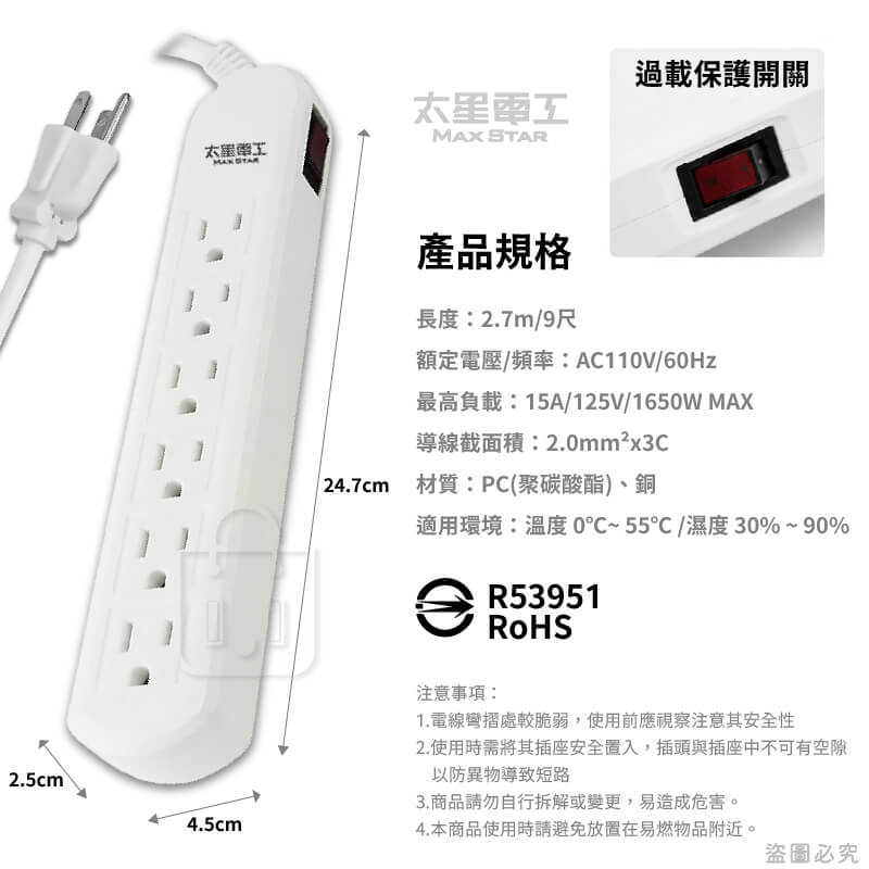 太星電工【一開六插電腦延長線】過載保護 防火耐用 3P插座 4尺 6尺 9尺 台灣製造