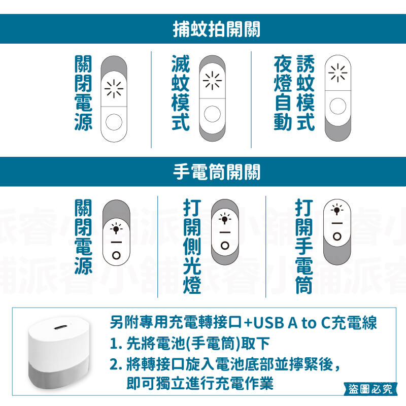 【利百代TYPE-C充電式捕蚊拍+手電筒】紫光誘蚊 捕蚊燈 捕蚊拍 電蚊拍 USB電蚊拍 手電筒