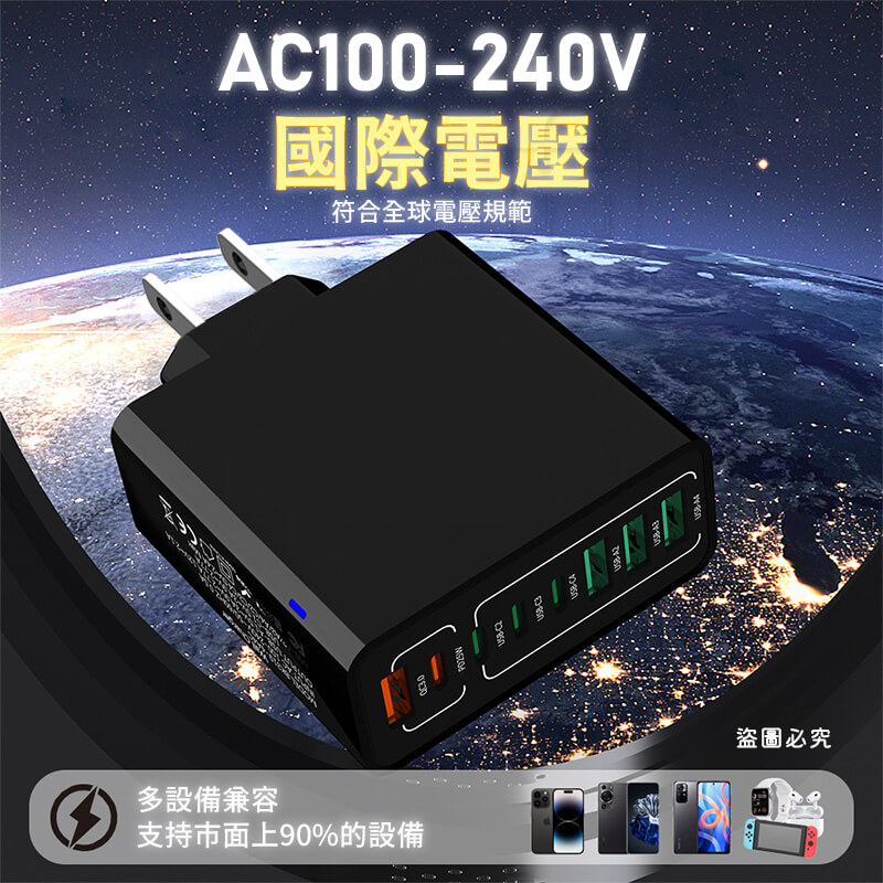【120W PD+QC快速八孔充電器】多孔充電頭