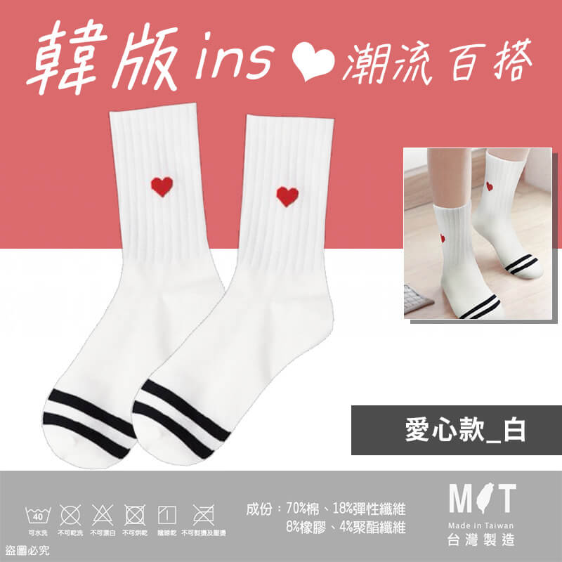 台灣製造【韓版ins百搭潮流襪】韓系 女襪 可愛襪 中筒襪 3/4襪 潮襪 流行襪 百搭 舒適透氣