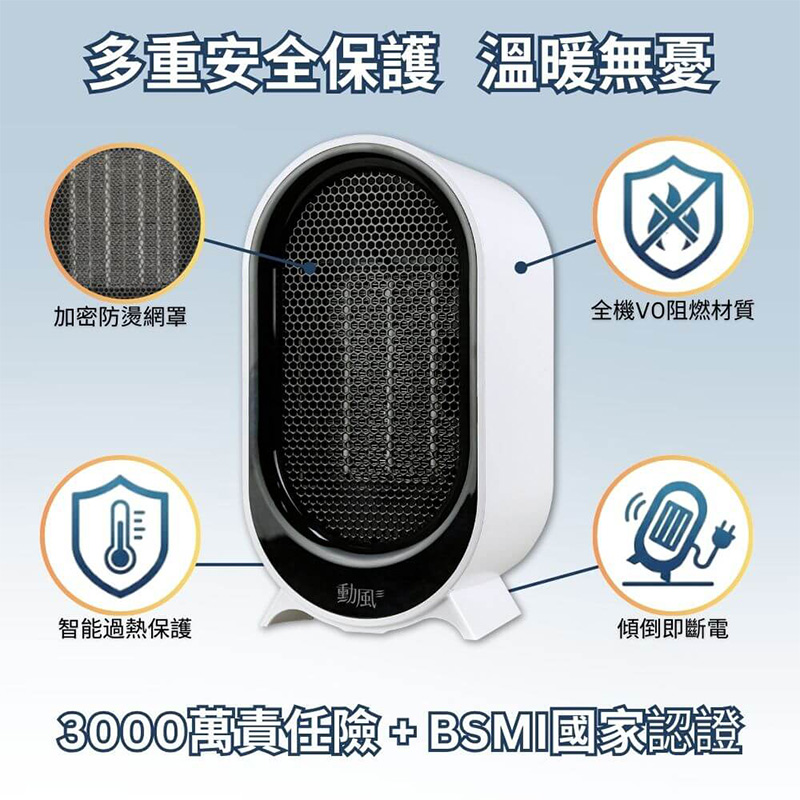 勳風 700W陶瓷電暖器