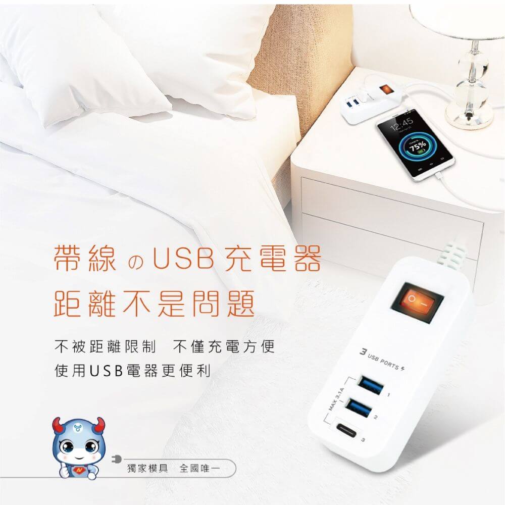 出國用必備！附發票【智能快充延長線】3.4A 延長線 USB延長線 總開關 USB充電