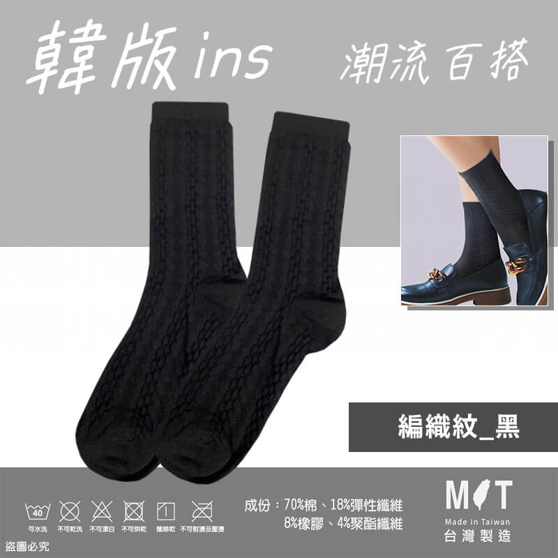 台灣製造【韓版ins百搭潮流襪】韓系 女襪 可愛襪 中筒襪 3/4襪 潮襪 流行襪 百搭 舒適透氣