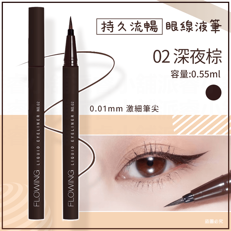 【Solone 持久流暢眼線筆EX】眼線筆 防水 極細 眼線液筆 眼線膠筆 斜切 滑順 自然 顯色