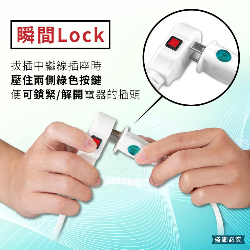 台灣製造【利百代 LOCK防脫落中繼延長線】1米 2米 3米 4.5米 中繼線 延長線 過載斷電 固定鎖
