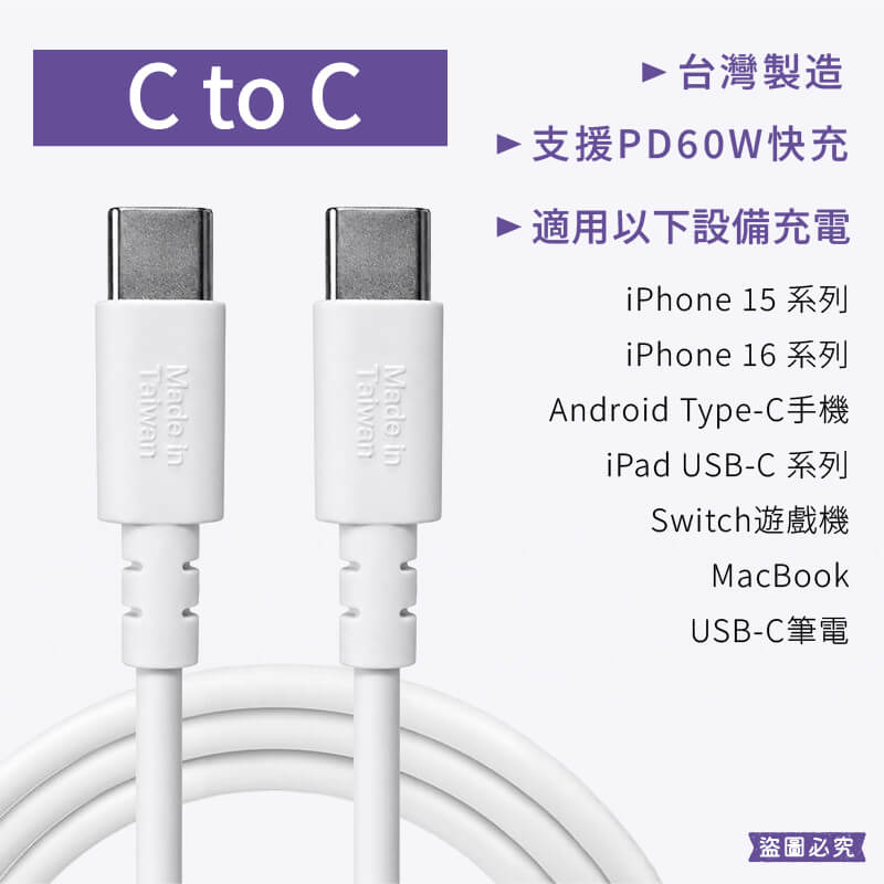 台灣製造【SMK USB傳輸充電線60W 20W 10W 12W】PD快充 充電線 傳輸線 TYPE-C
