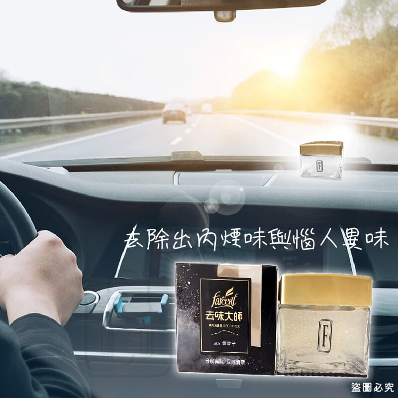 【去味大師 車內消臭易120g】去除異味 分解 清新 車用