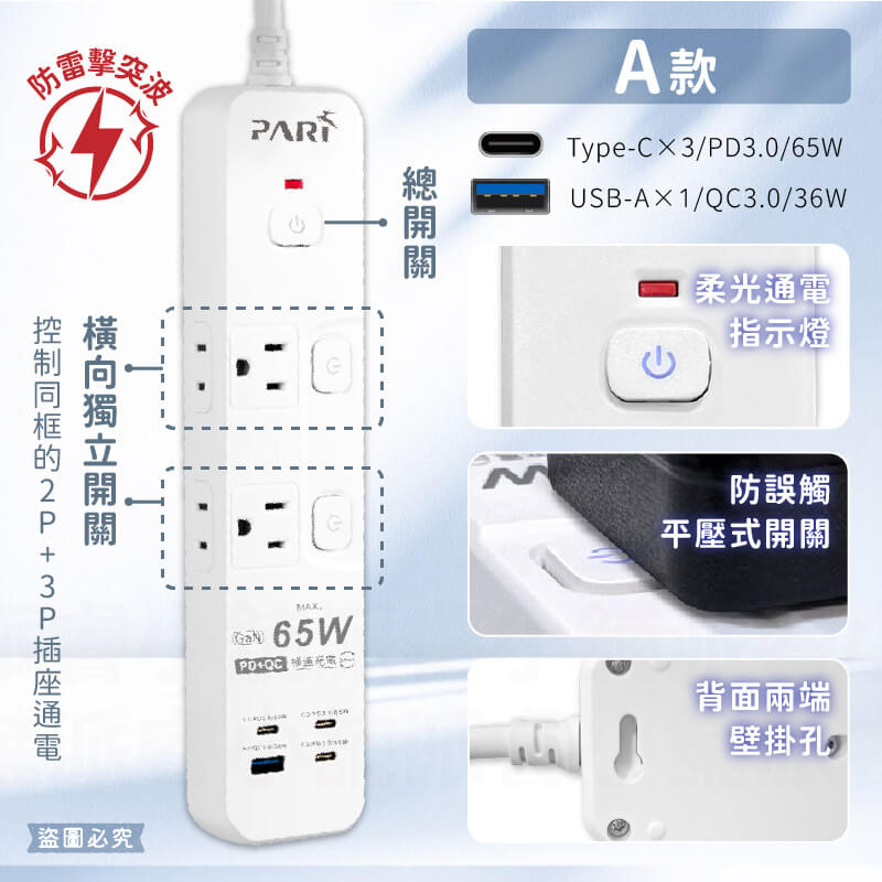 【PARI 氮化鎵快充延長線】65W 35W 防雷擊突波 PTP高溫斷電 超大間距 USB快充 延長線
