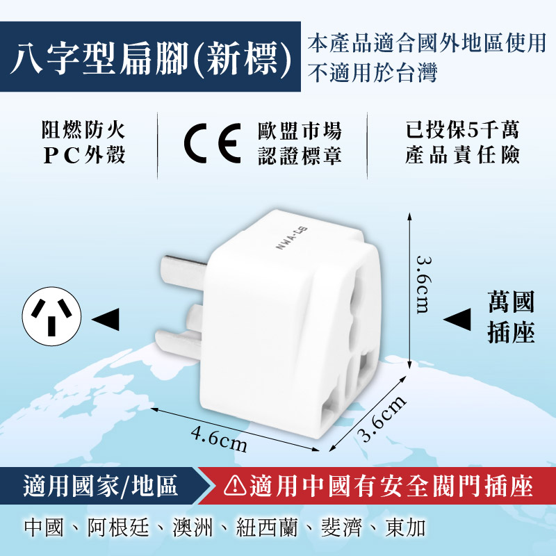 【聖岡科技 萬國轉換插頭】國外旅遊 轉換頭