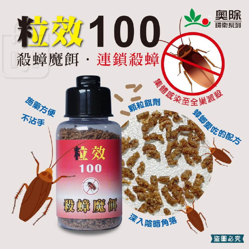 台灣製造【奧除 除蟻殺蟑魔餌30g】