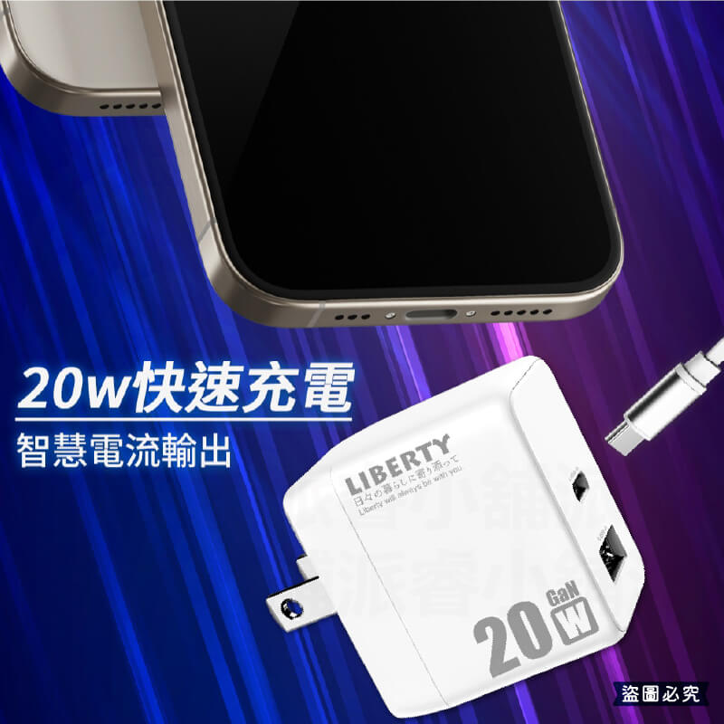 【利百代35W/20WUSB快充充電器】快充 豆腐頭 折疊插腳 國際電壓 充電器 20W 35W 氮化鎵