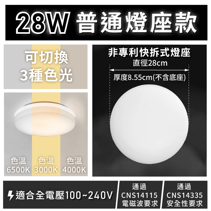 【富山 快拆式專利燈座LED星光吸頂燈】30W 16W 防塵防水 全電壓適用 鑽石造型 星星燈 吸頂燈