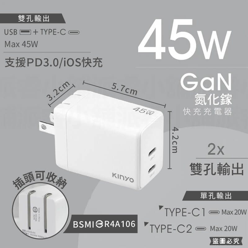 【KINYO GaN氮化鎵PD3.0+QC充電器】快充 國際電壓 氮化鎵充電器 USB 充電器 GaN