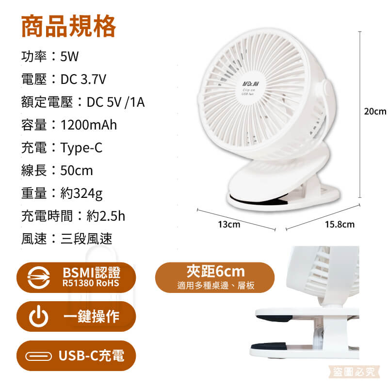 【聖岡科技 4吋USB充電式多功能夾扇】壁掛 夾立 桌扇 720度旋轉 充電 嬰兒車夾扇 涼扇