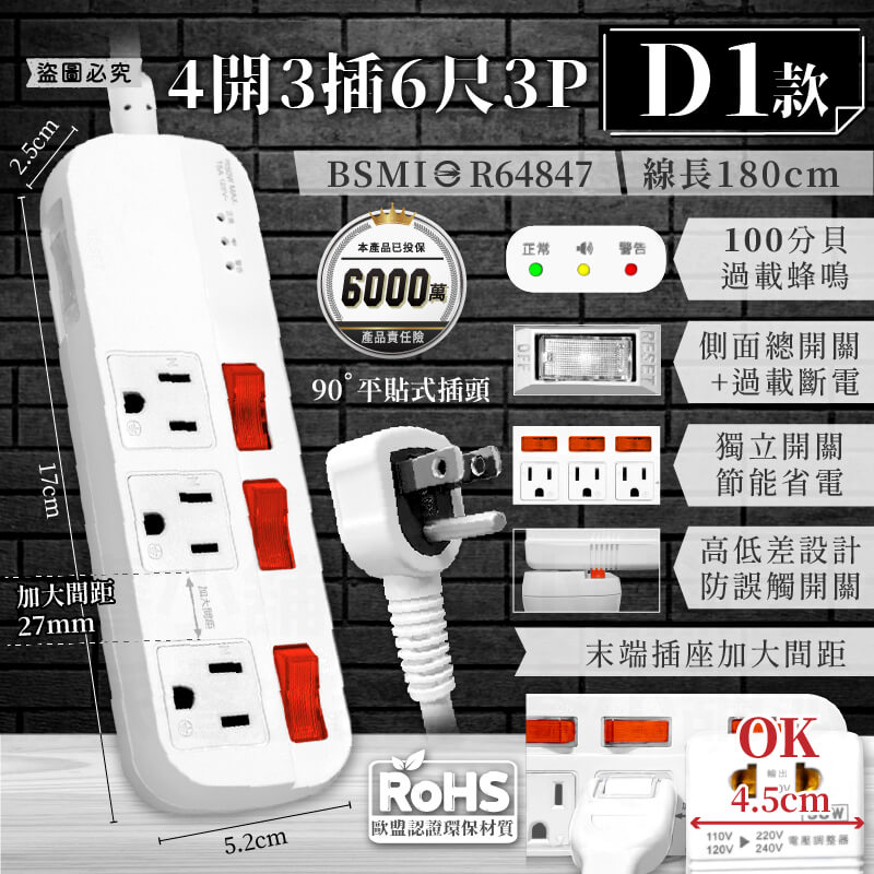 【BiBi聲AI過載警報延長線】1.8M 2.7M 總開關 獨立開關 過載蜂鳴 100分貝警鈴 延長線