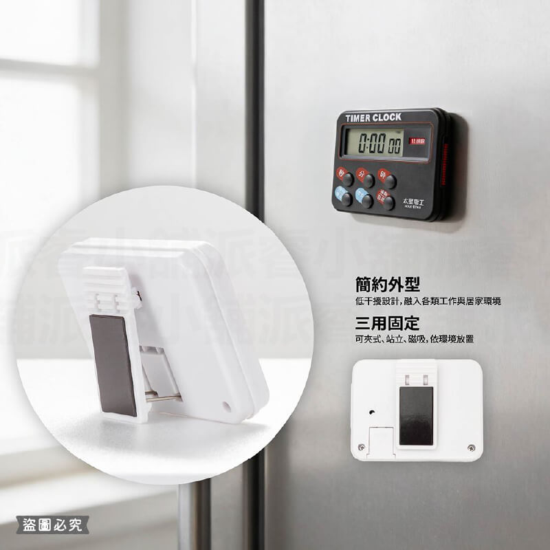 【太星電工 24小時輕巧正倒數計時器】計時器 計時 電子鐘 可磁吸 立置 背夾 正計時 倒計時 附電池