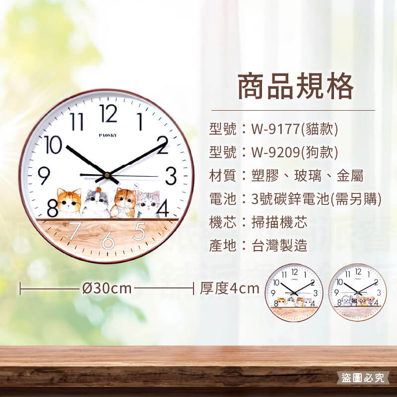 台灣製造【貓貓狗狗插畫12吋木紋掛鐘】12吋 時鐘 掛鐘 靜音 掃描機芯 靜音時鐘 鐘