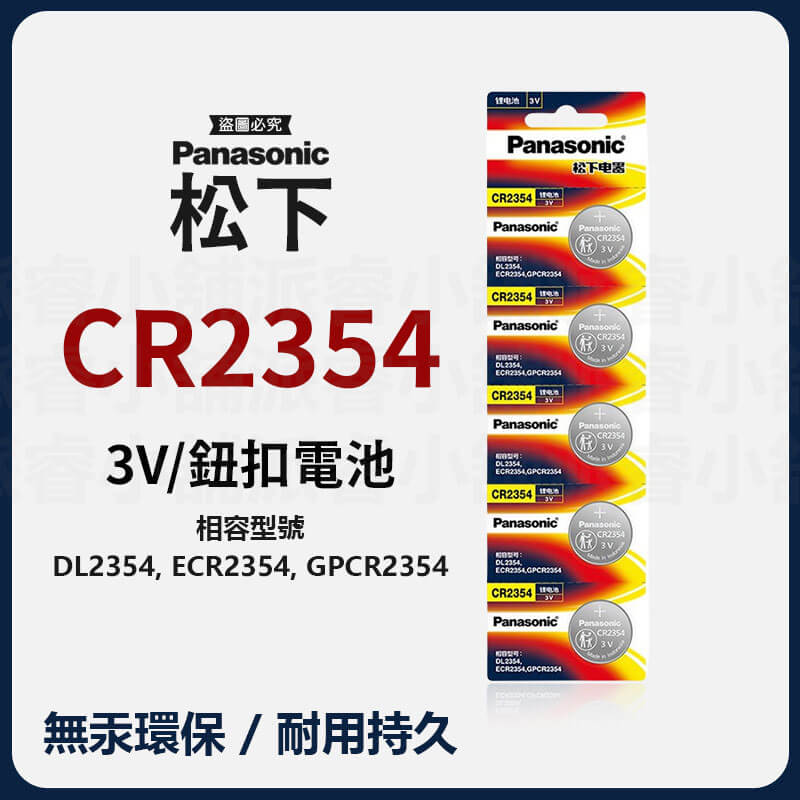 【Panasonic LR鈕扣電池/門鈴電池】LR44 LR41 23A 27A 環保署核准 原廠電池