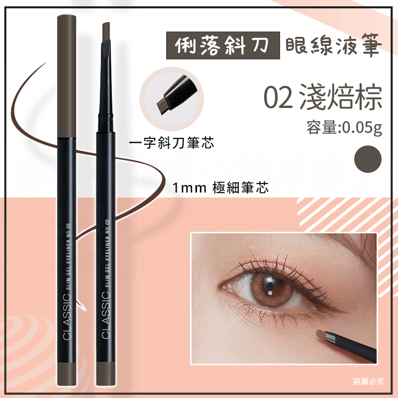 【Solone 持久流暢眼線筆EX】眼線筆 防水 極細 眼線液筆 眼線膠筆 斜切 滑順 自然 顯色