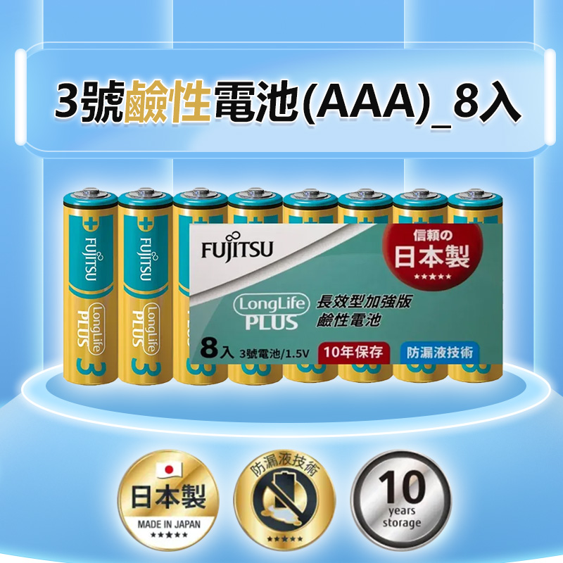 日本製【富士通長效型電池】防漏液 專利設計 電池 鹼性電池 1號電池 2號電池 3號電池 4號電池