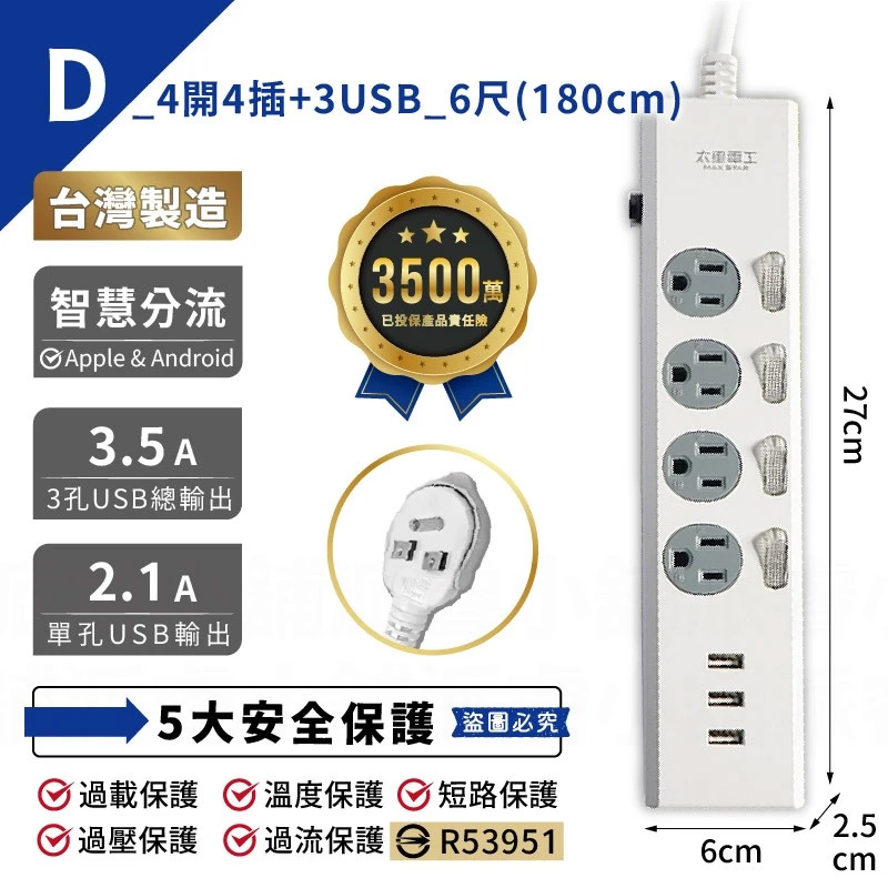 台灣製【3USB 3孔延長線】新安規 USB延長線 USB最高輸出3.5A