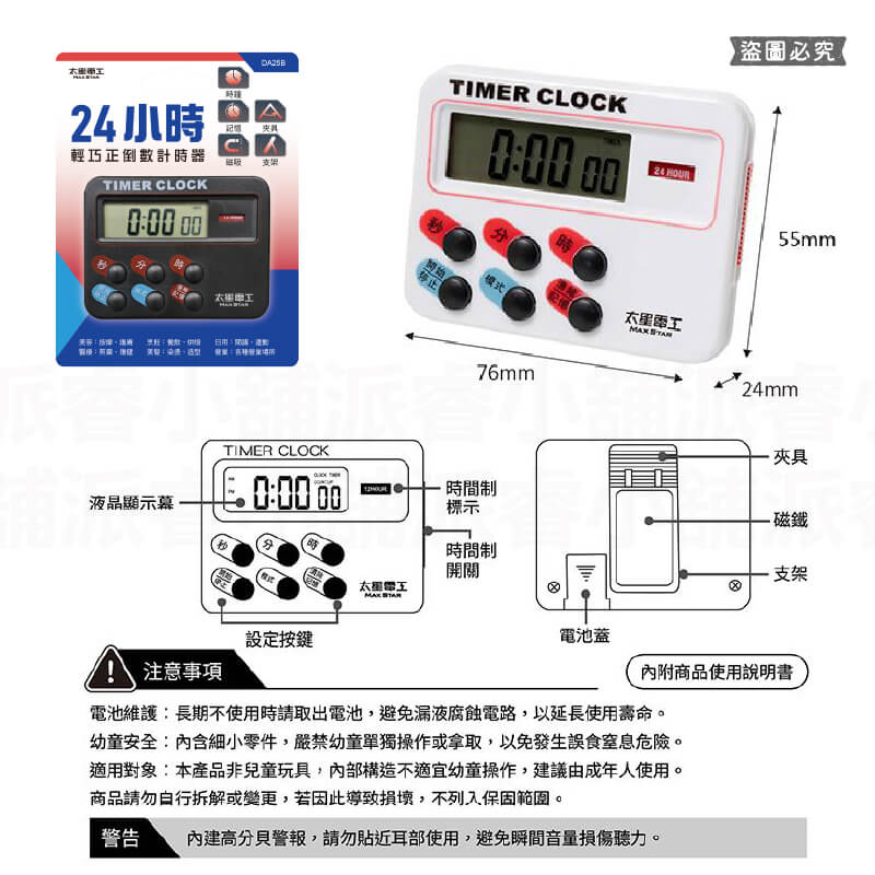 【太星電工 24小時輕巧正倒數計時器】計時器 計時 電子鐘 可磁吸 立置 背夾 正計時 倒計時 附電池