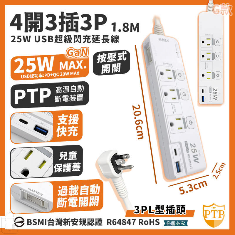 【安全達人 多開多插超級閃衝安全延長線】PTP 防火材質 防雷突波