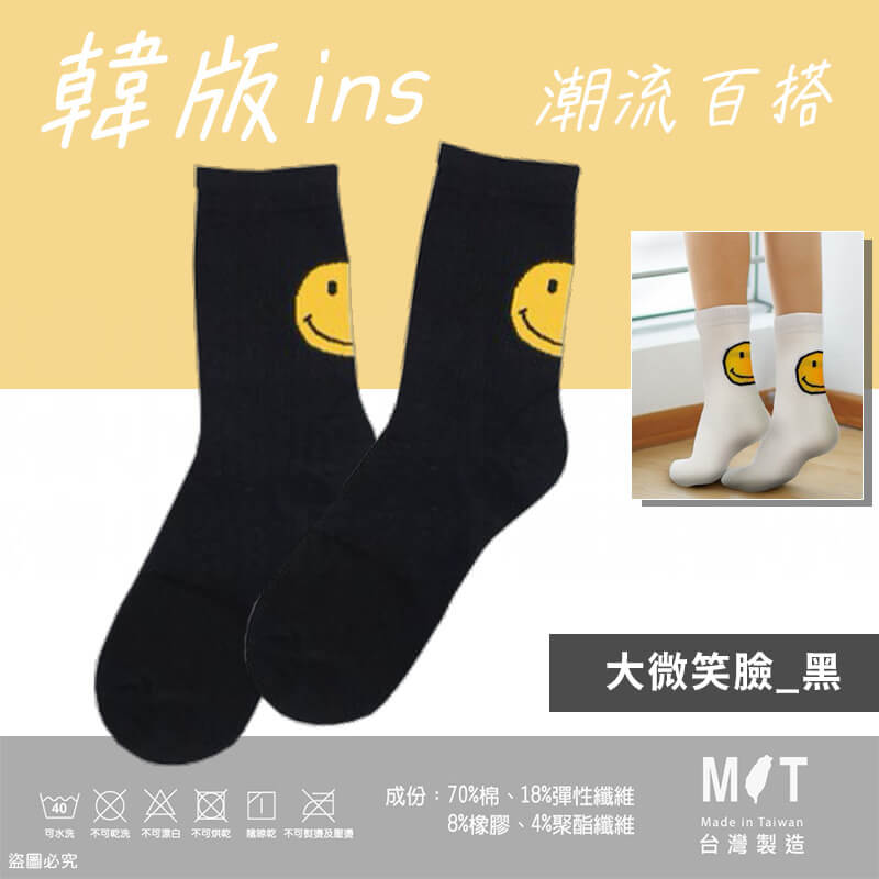 台灣製造【韓版ins百搭潮流襪】韓系 女襪 可愛襪 中筒襪 3/4襪 潮襪 流行襪 百搭 舒適透氣