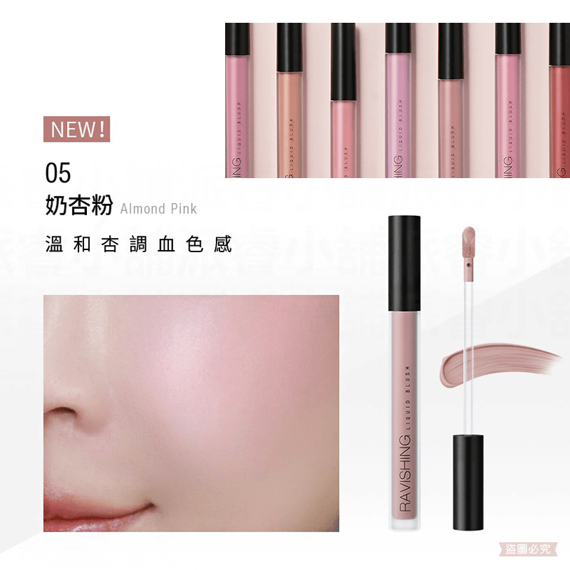 台灣製造【Solone嫩頰腮紅系列】多色可選 清透感 美妝必備 氣色提升 甜美 腮紅膏 腮紅液 不黏膩