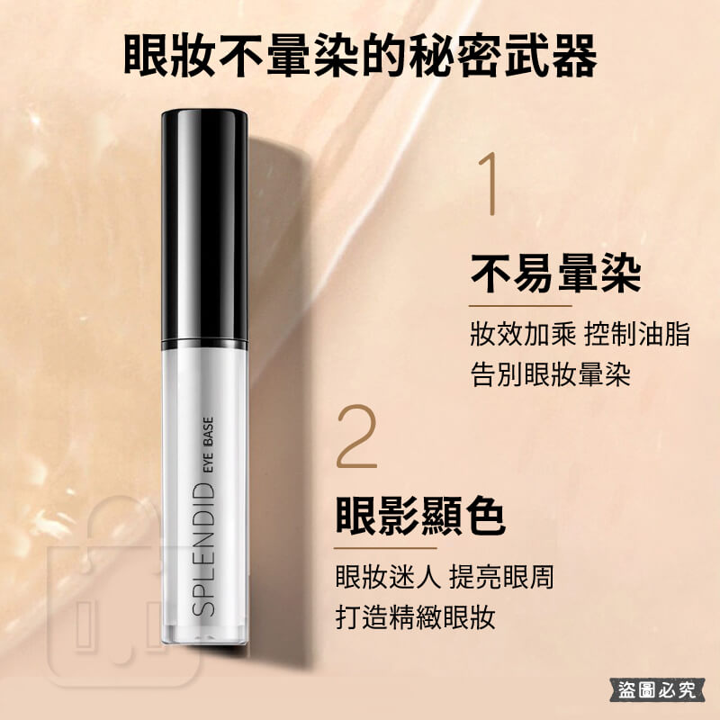 台灣製造【Solone光采奪目眼部飾底乳】 底妝 乳液 眼部打底 顯色 裝前修飾