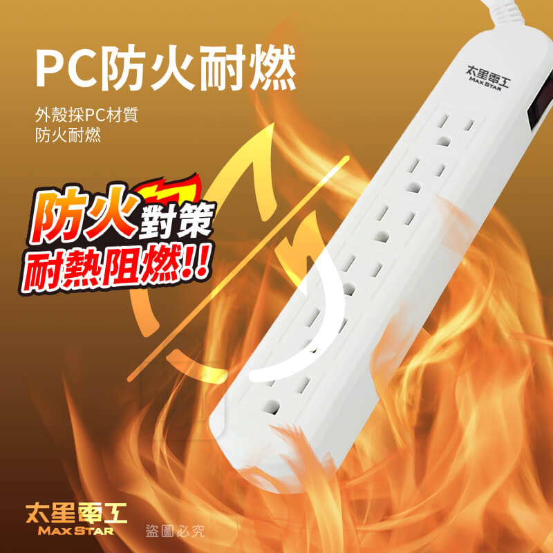 太星電工【一開六插電腦延長線】過載保護 防火耐用 3P插座 4尺 6尺 9尺 台灣製造