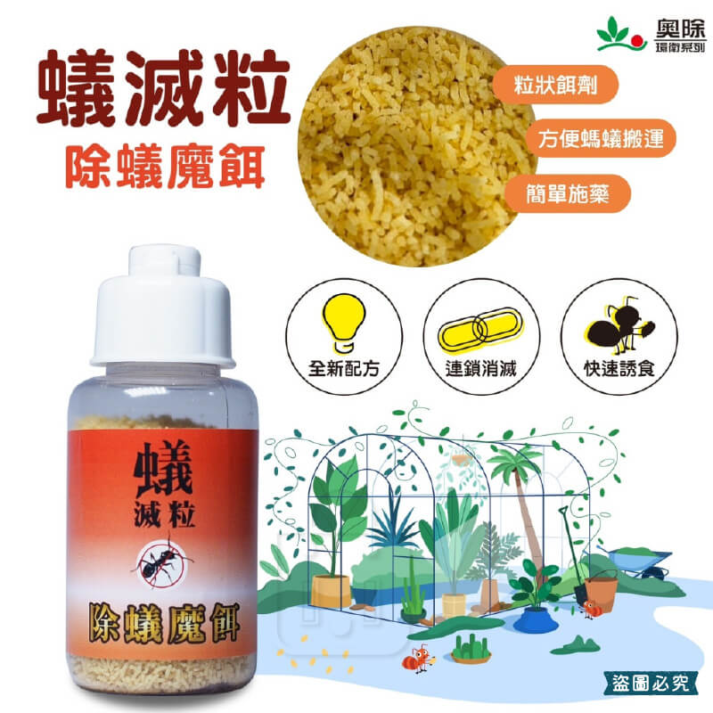 台灣製造【奧除 除蟻殺蟑魔餌30g】