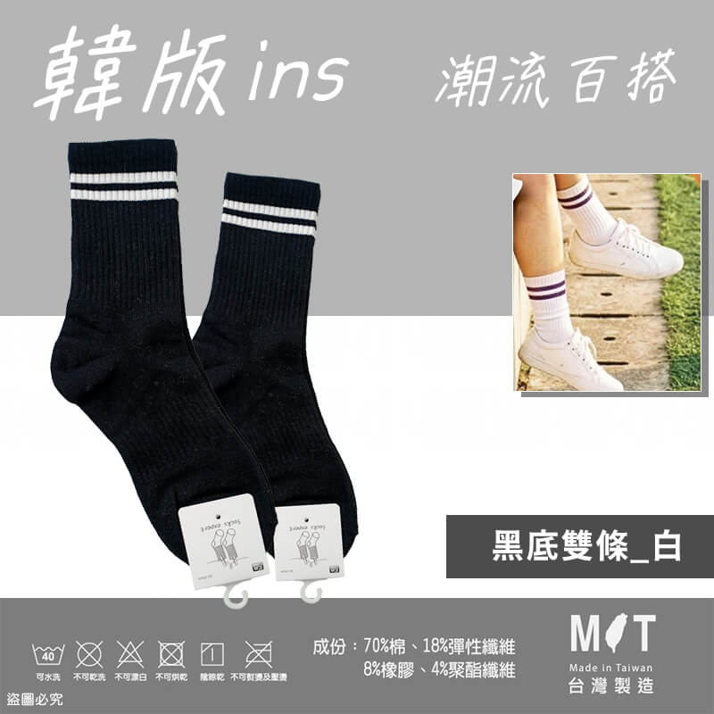台灣製造【韓版ins百搭潮流襪】韓系 女襪 可愛襪 中筒襪 3/4襪 潮襪 流行襪 百搭 舒適透氣