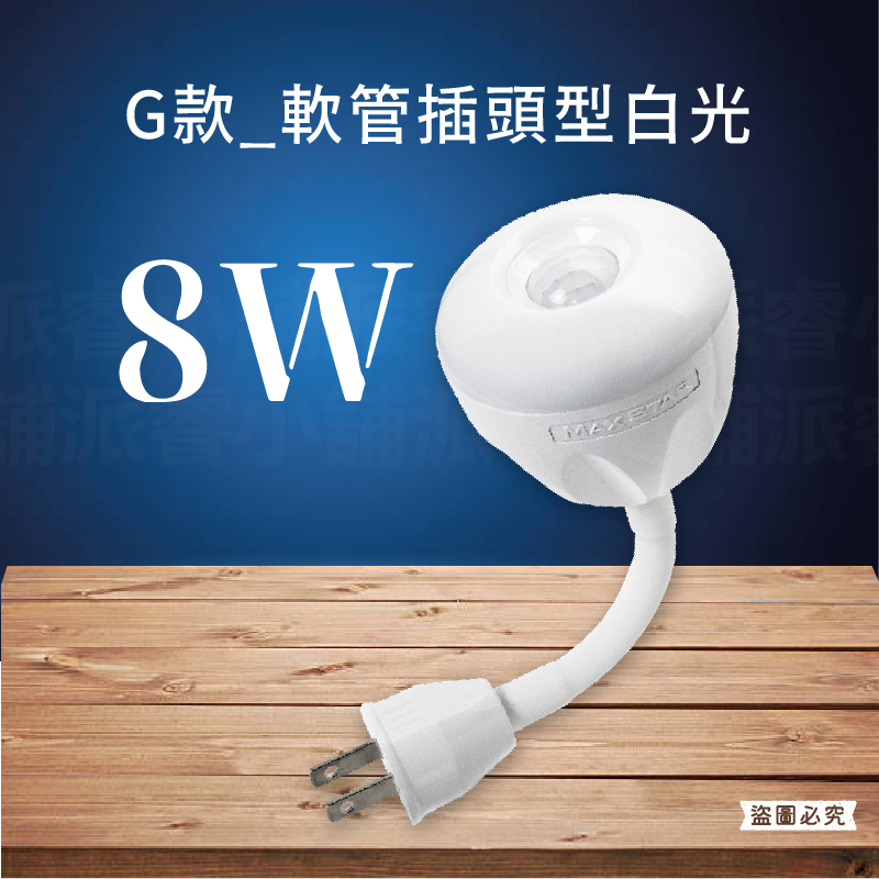 【4W一把照LED感應燈】感應燈 紅外線感應燈 節能省電 360度可彎 感應燈 插頭小夜燈 E27