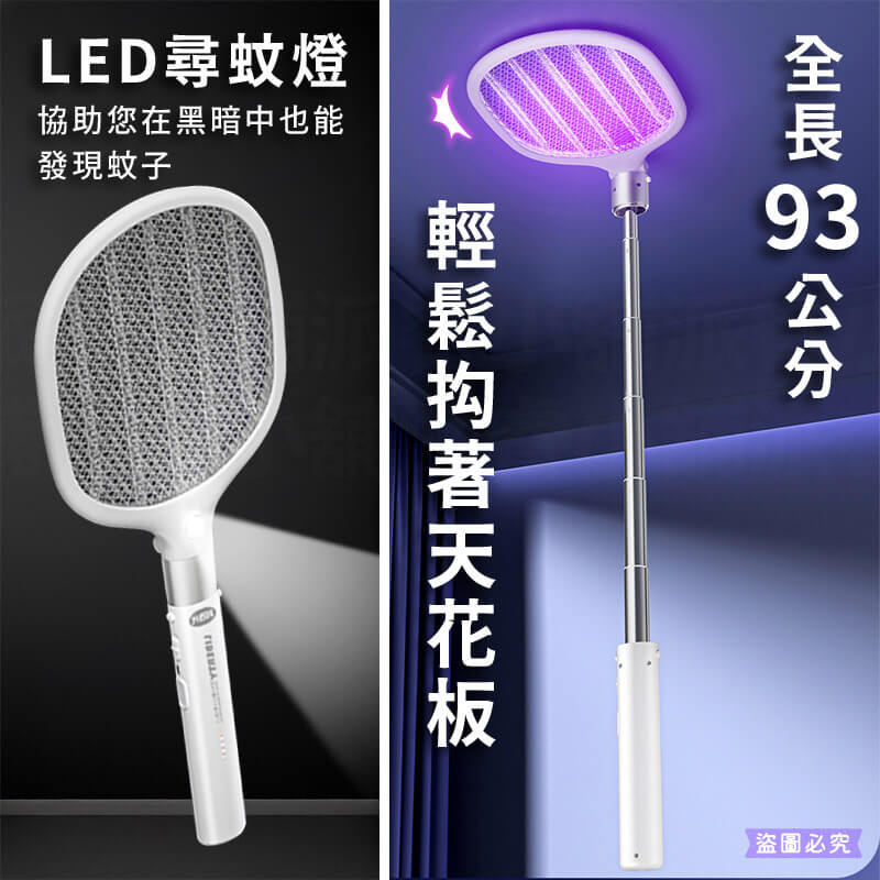 【利百代 2合1伸縮摺疊充電捕蚊拍】長達93公分 90度摺疊 捕蚊拍 捕蚊燈 可手持站立 USB充電