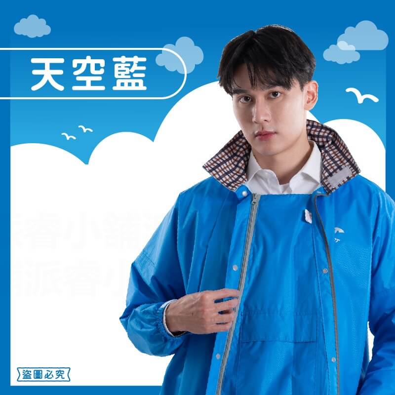 【防漏水斜開拉鍊前開式雨衣】拉鍊加長 雨具 雨衣 連身雨衣 一件式雨衣 斜開雨衣